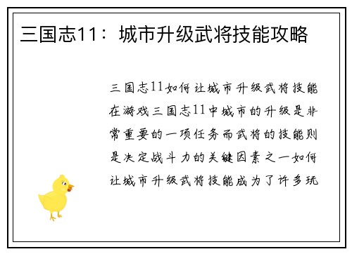 三国志11：城市升级武将技能攻略